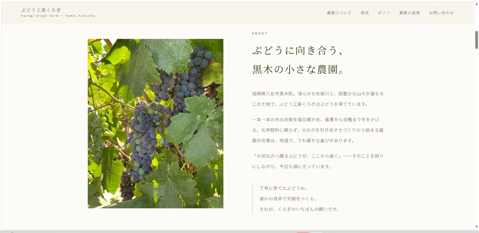葡萄工房くろぎ
