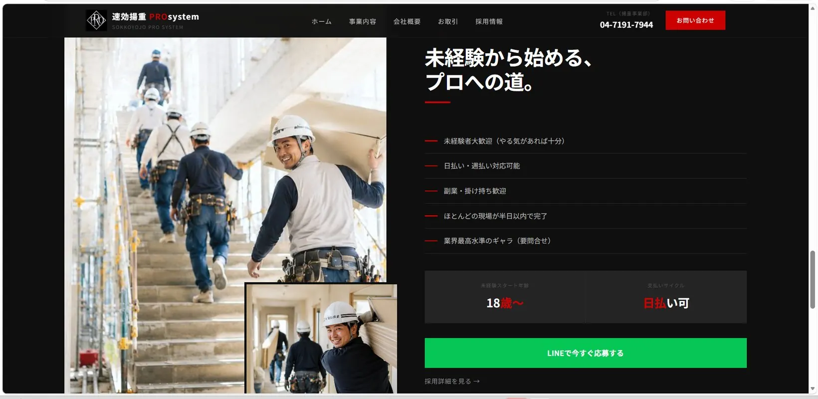 速攻揚重 PRO SYSTEM