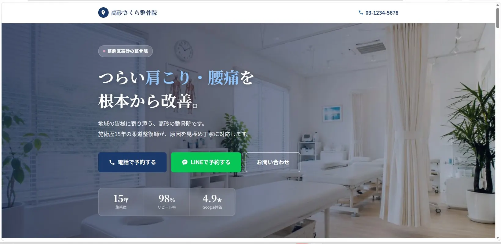 高砂さくら整骨院